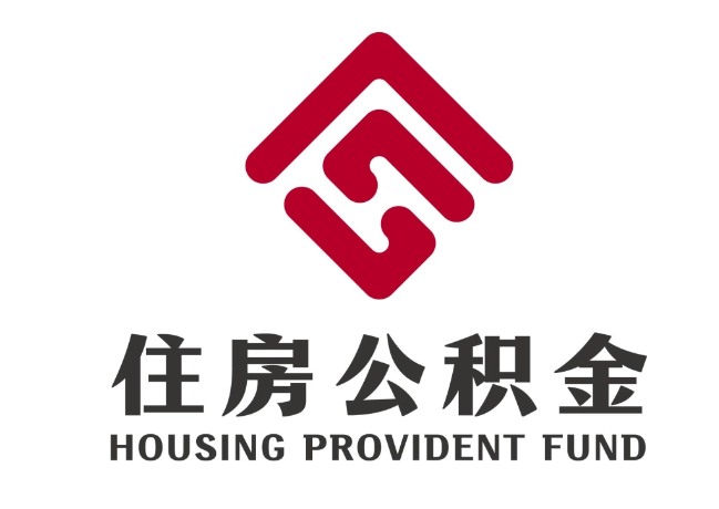 黑山住房公积金代提